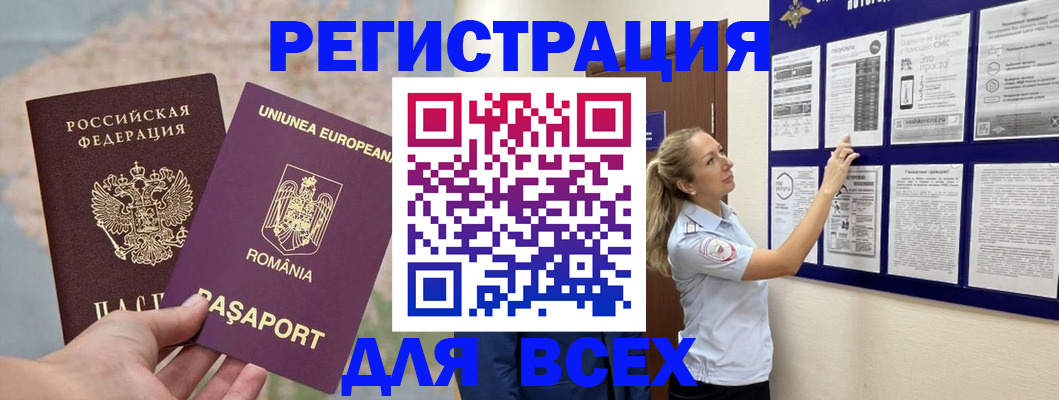 временная регистрация законно в Саяногорске